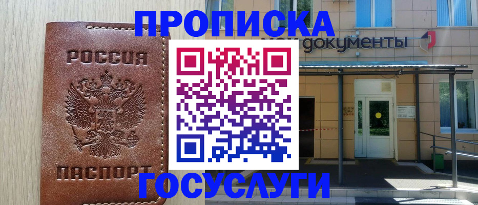 прописка 2025 в Суровикино