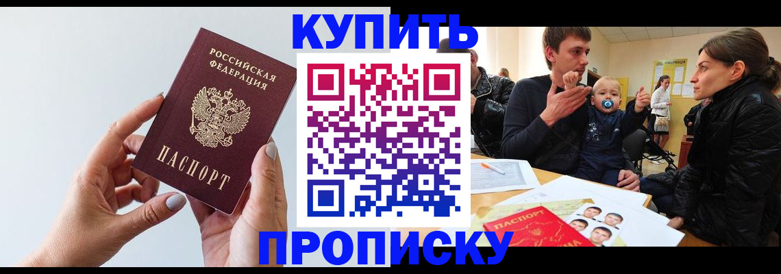 прописка 2025 в Суровикино