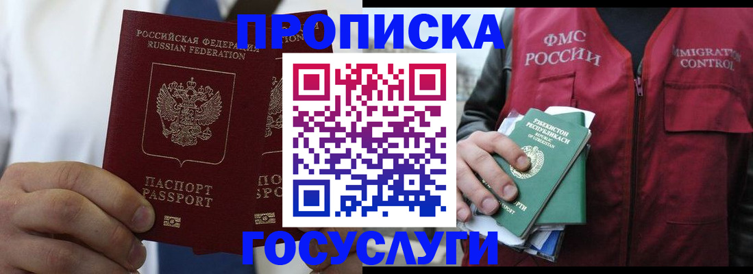 прописка законно в Суровикино