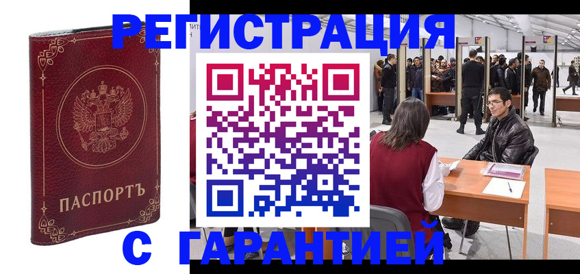 прописка законно в Суровикино