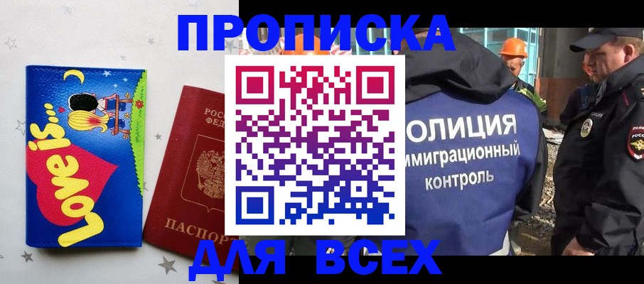прописка 2025 в Суровикино
