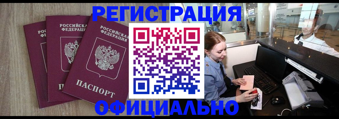 временная регистрация в Суровикино